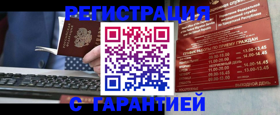 временная регистрация гарантия в Клинцах