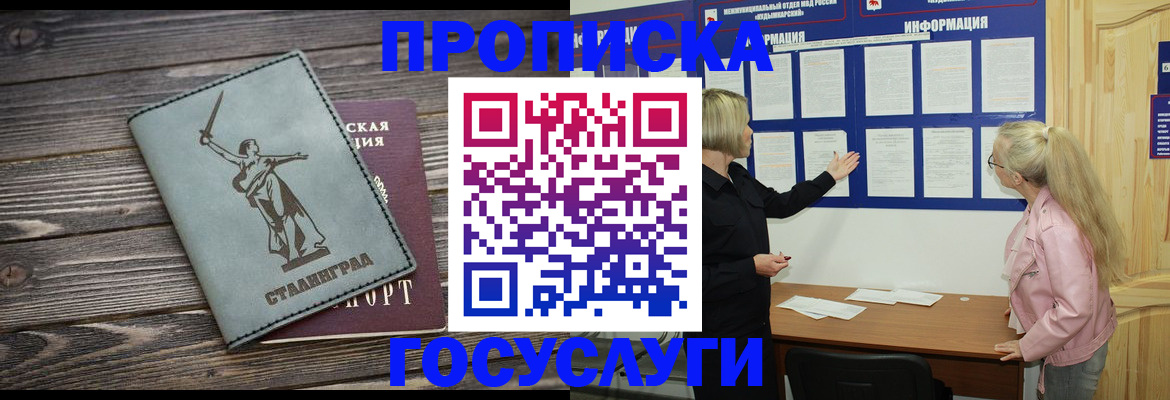 прописка иностранных граждан в Клинцах