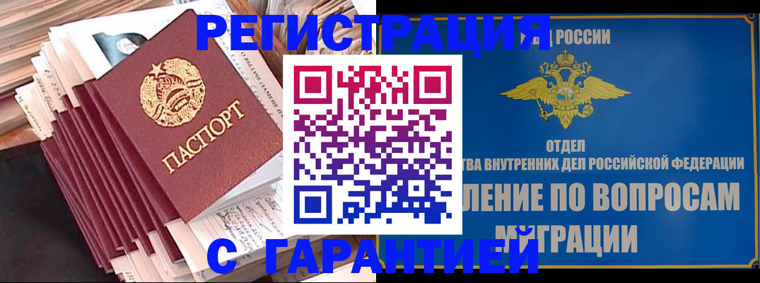 прописка паспорт в Клинцах