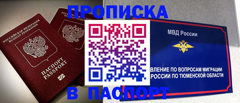 купить прописку в Клинцах